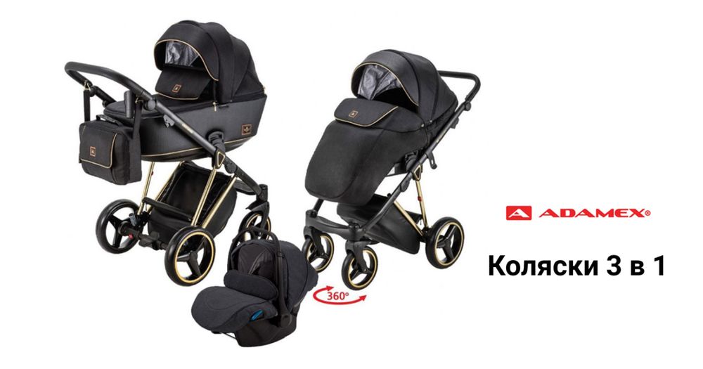 коляска Adamex 3в1