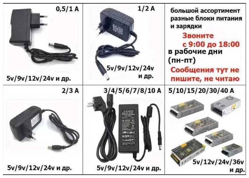 5-вольт, 12-В, 24-В, 36-В, 48-В мощность разная есть - Блок питания .