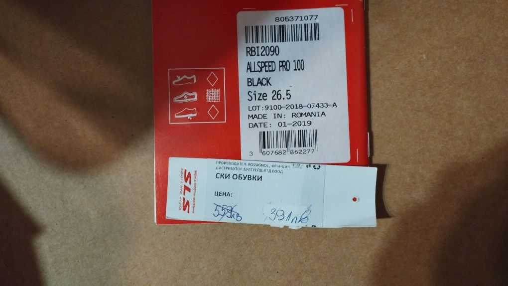 Мъжки ски обувки Rossignol, 42 размер