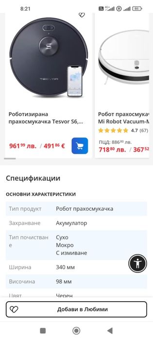 Прахосмукачка Робот TESVOR S6 Robotic vacuum