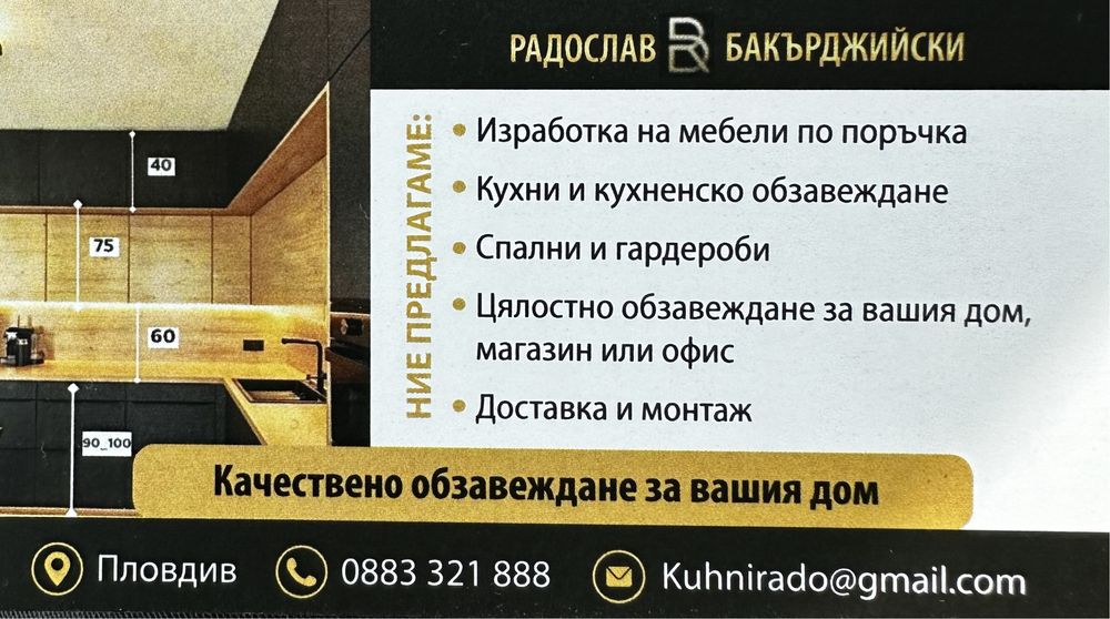 Кухни по поръчка