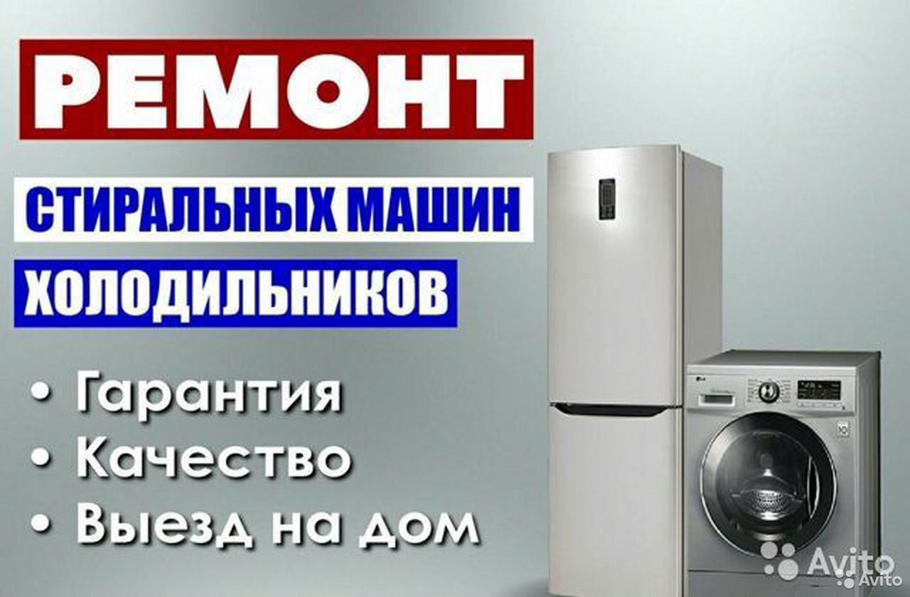 Ремонт холодильников стиральных машин выезд в любую точку Ташкента