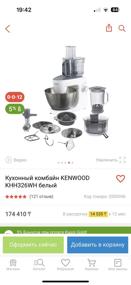 Кухонный комбайн