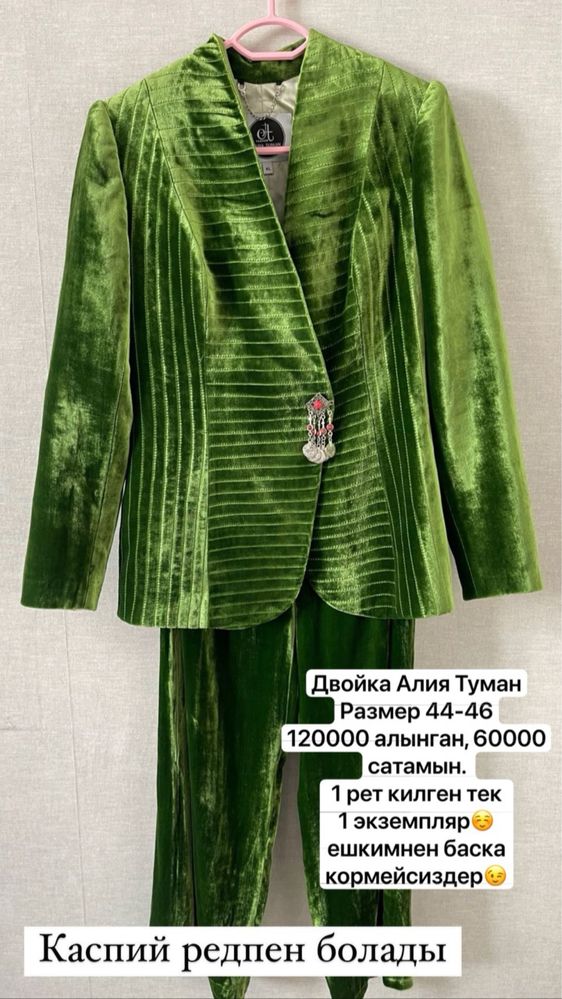 Двойка Алия Туман