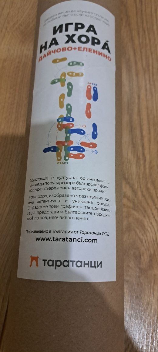 Игра на хорá за деца