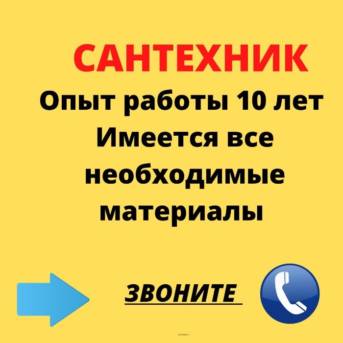 24/7 Сантехник, Засор, Смеситель, ЗВОНИТЕ