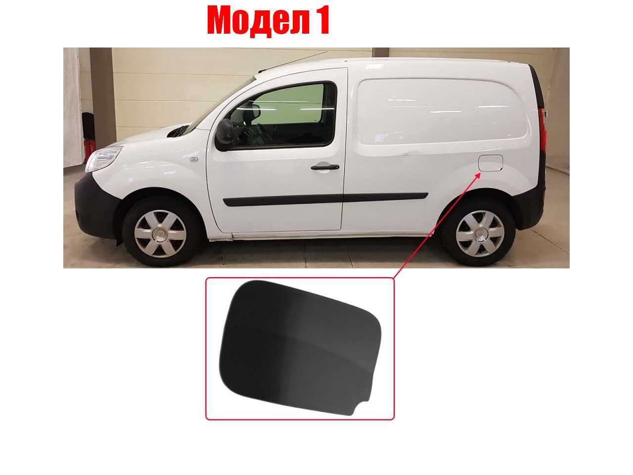 Капачка за резервоар на Renault Kangoo 2 , Megane 4 / Рено