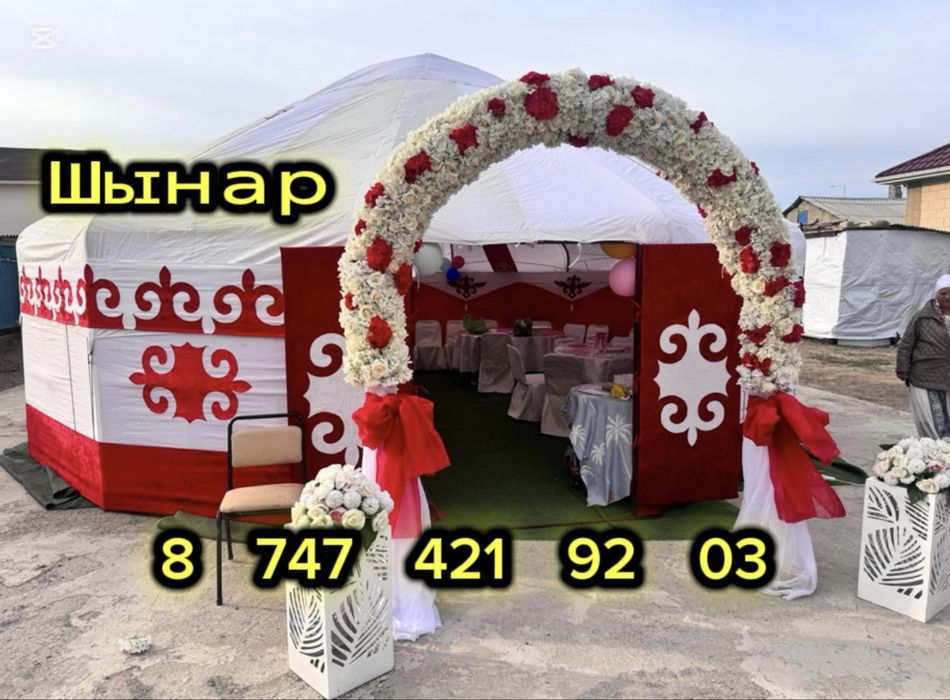 Аренда юрта 12 қанат және 16 қанат. 50 адамдық, 80 адамдық юрталар аре