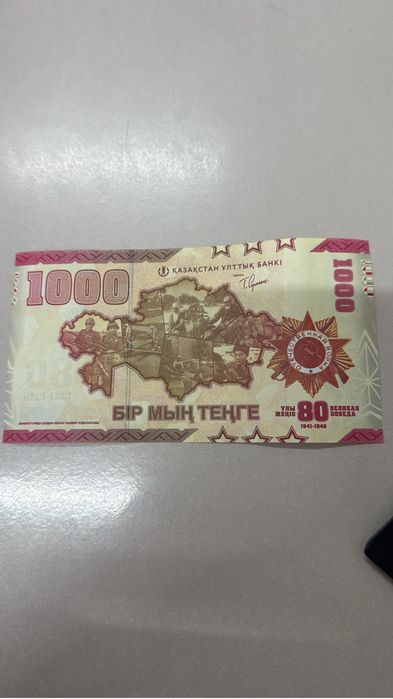Продам коллекционные 1000 тг