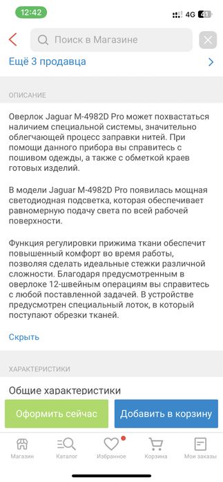 Jaguar Оверлок
