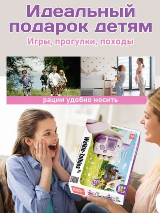 Набор детских раций "Единорог".