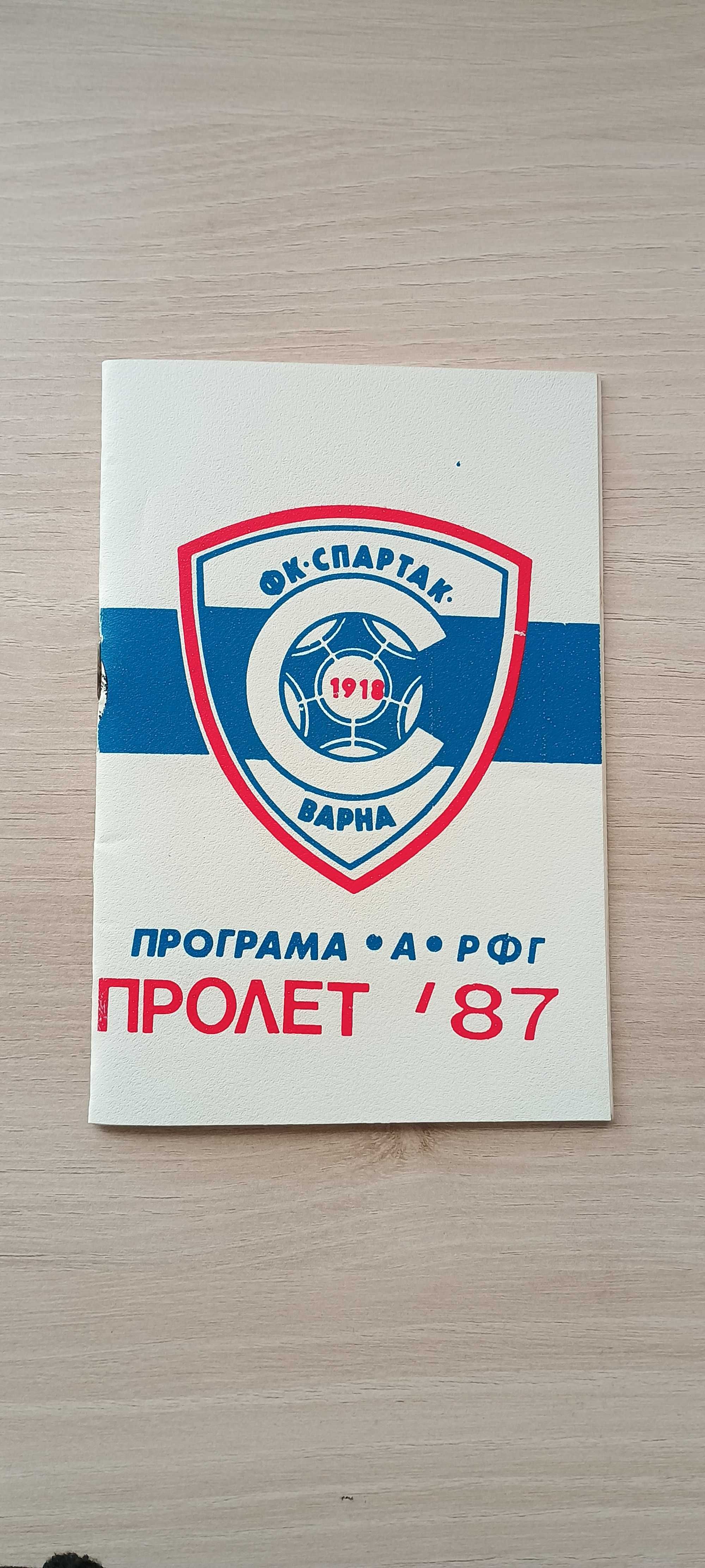 Футболни програми Спартак Варна