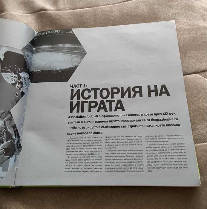 Пълна енциклопедия на футбола