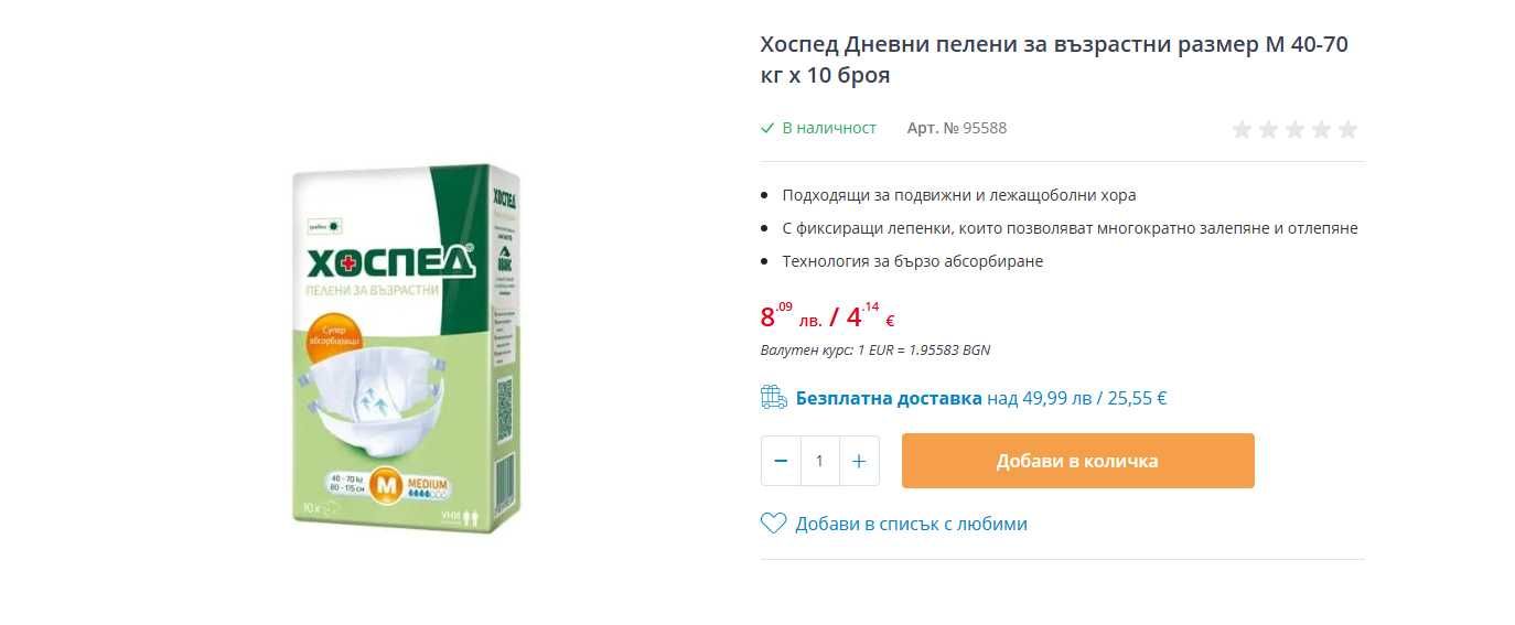 Хоспед Дневни пелени за възрастни размер М 40-70 кг х 10 броя