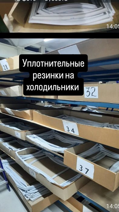 Уплотнительные резинки на холодильники и морозильные камеры