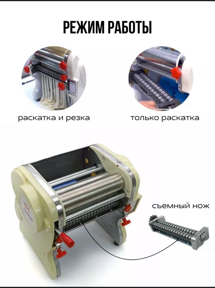 Лапшарезка тестораскатка