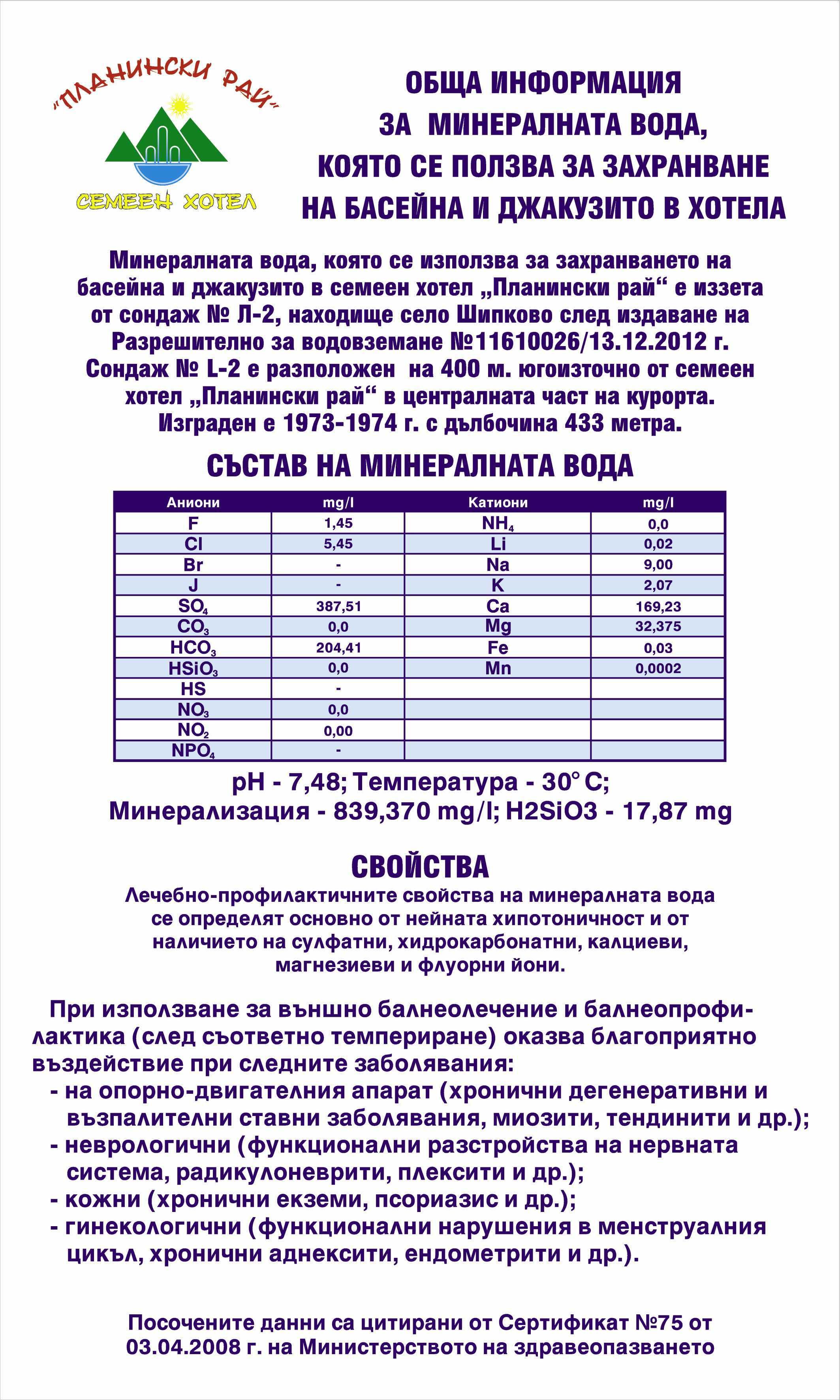 Топъл минерален басейн в Троянския балкан