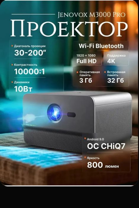 Проектор+проекционный экранDELUXE,(проектор Changhong c300 DLP)