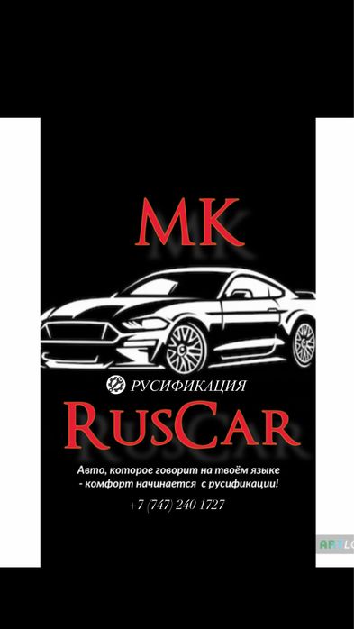 Русификация любых автомобилей
