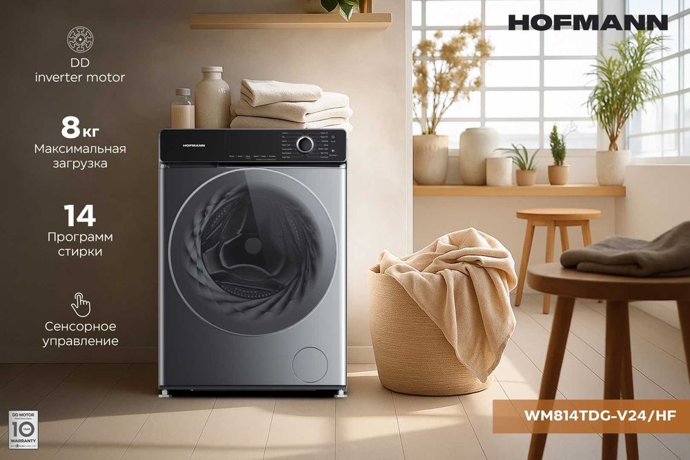 HOFFMAN 8 Кг Cтиральная машина оптом и в розницу +бесплатный подъём