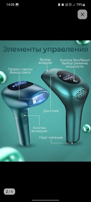 Фотоэпилятор продам