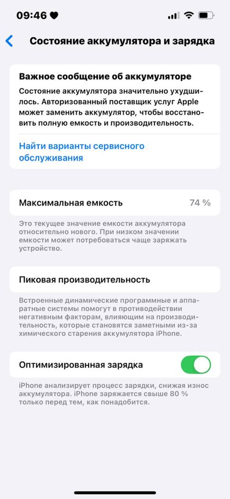I phone 13 pro 128 gb 74 ёмкость