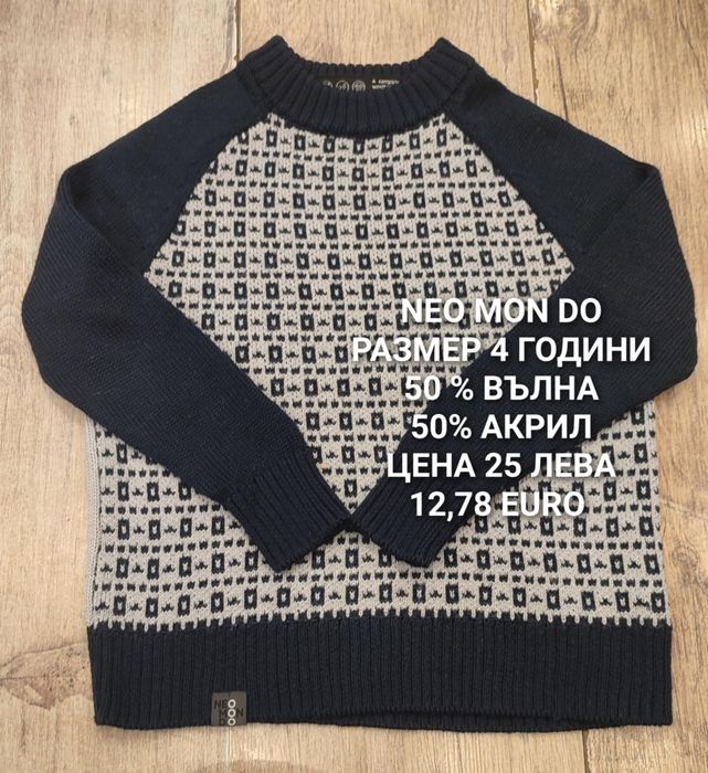 МЕРИНО вълна  от 80 до 104 размер