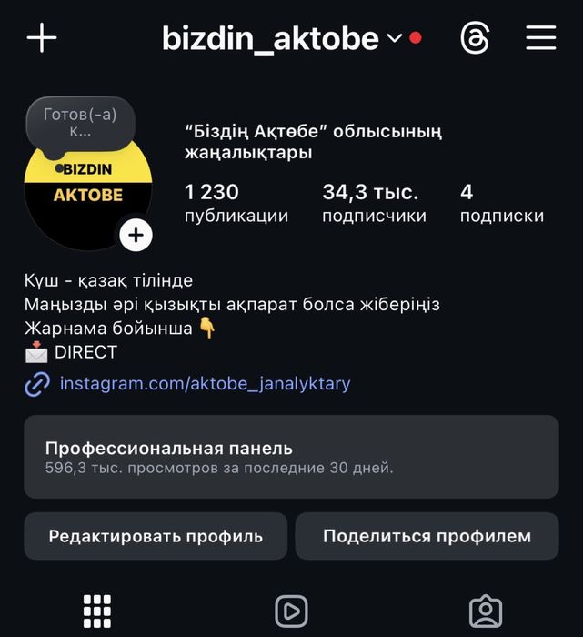 Инстаграм сатылады 34к подписчиков