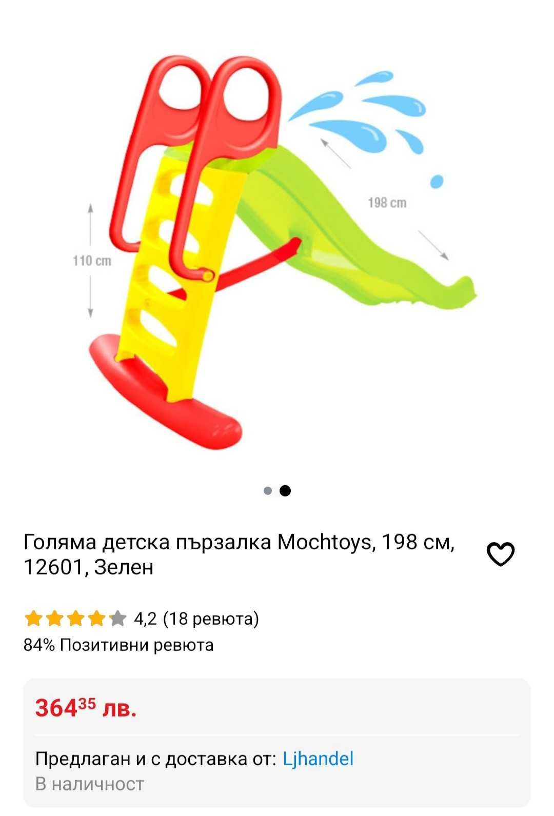 Голяма детска пързалка Mochtoys