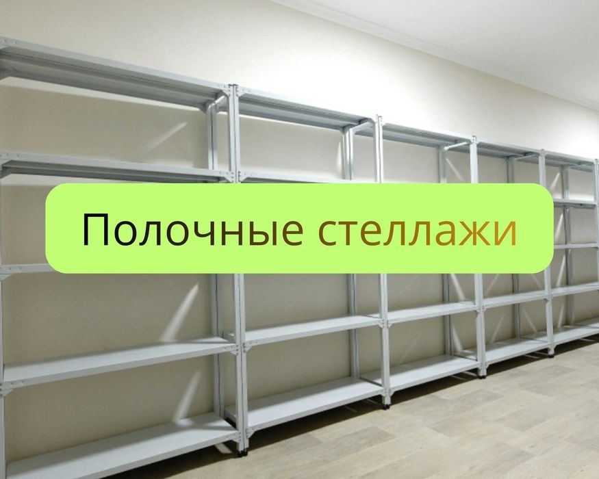 Стеллаж с полками, металлические стеллажи, архивный стеллаж aeps