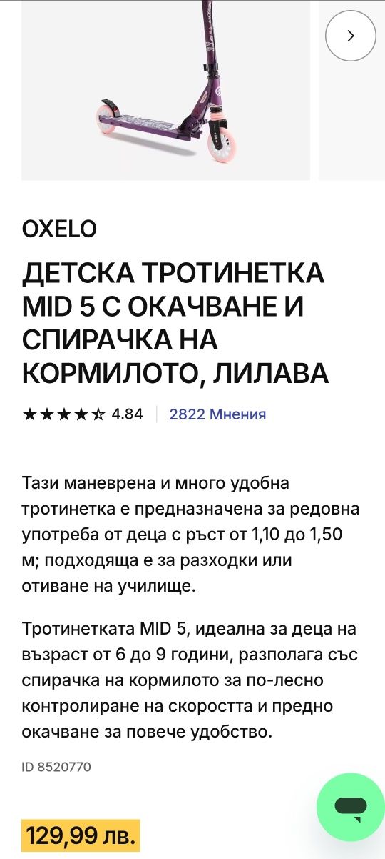 Детска тротинетка MID 5 от Декатлон