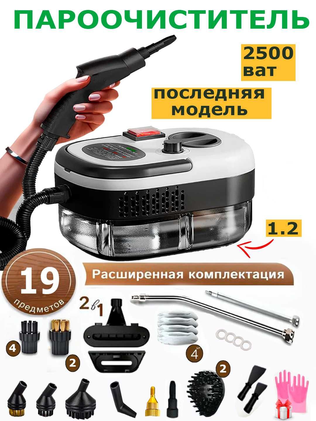 Пароочиститель с 19 насадками. Для уборки паровой очиститель.
