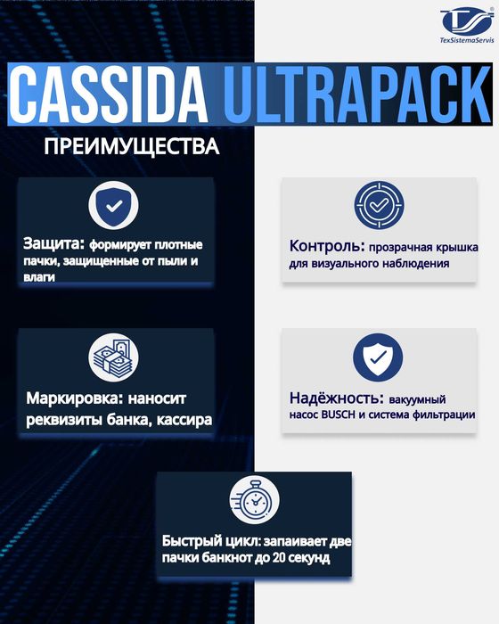 Вакуумный упаковщик на 2 пачки банкнот, Cassida UltraPack