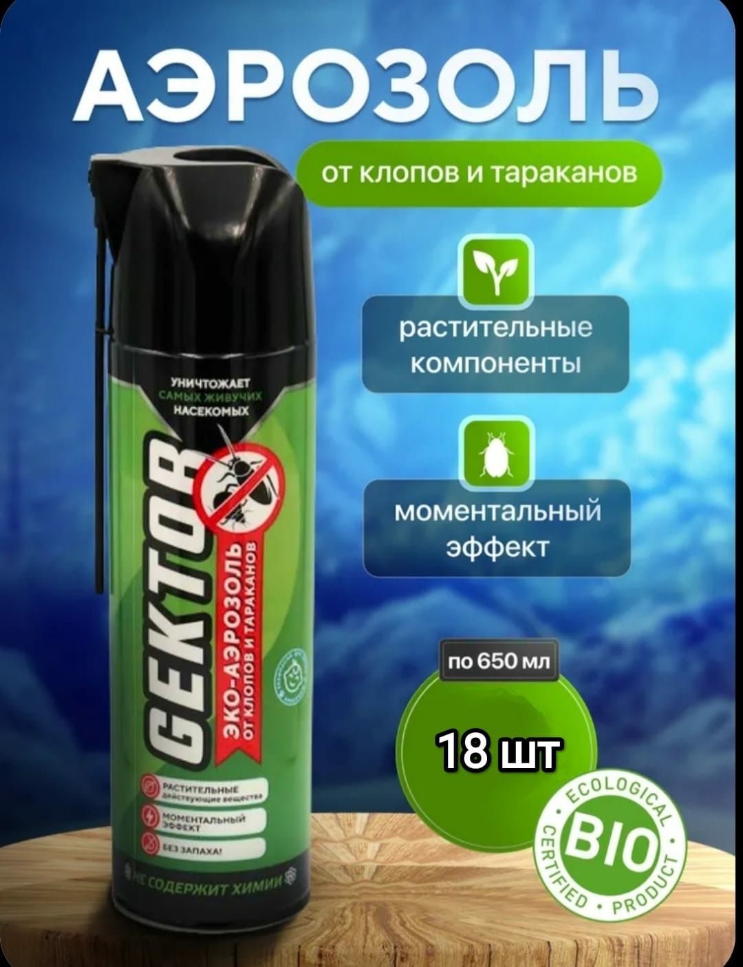 Гектор от ПОРОШОК таракан