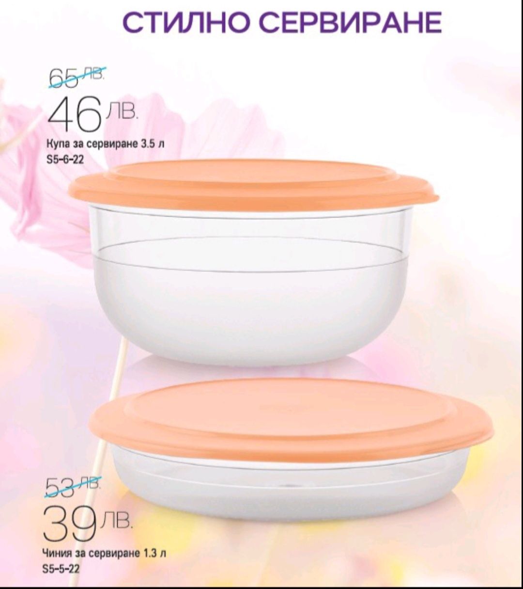 Всичко за купите Tupperware