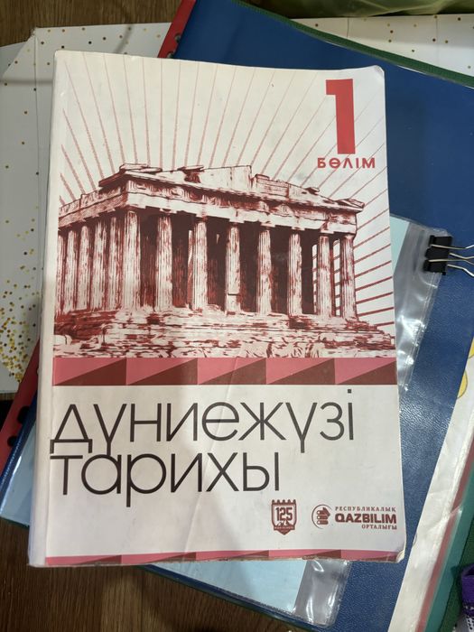 Дүниежүзі тарихы 125