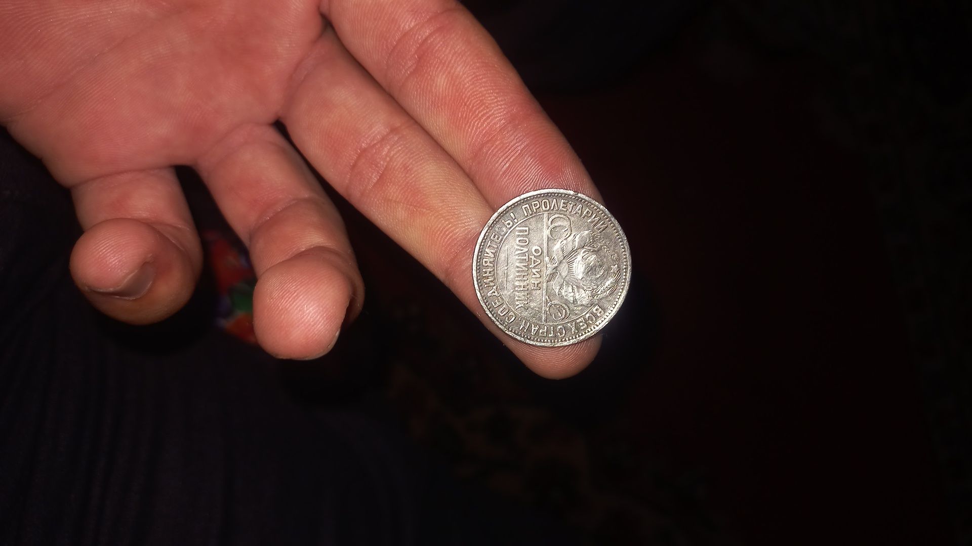 ПРОДАЮ!!! Советская монета которой 100 лет