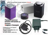 на Алису Шнур по питанию, блок зарядка. - * -