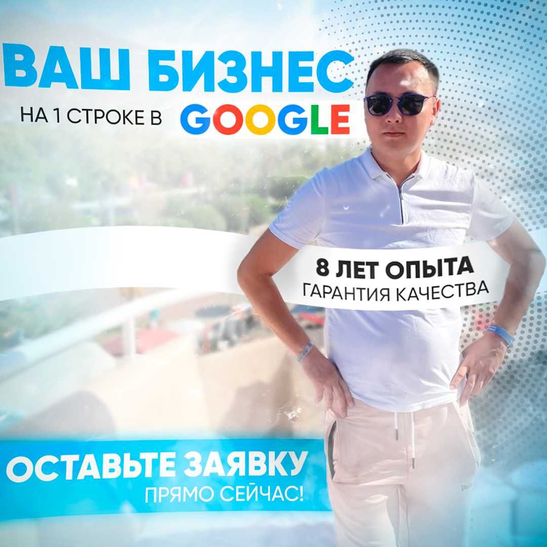 Реклама в Google. Настройка рекламы в Гугл Алматы. Контекстная реклама