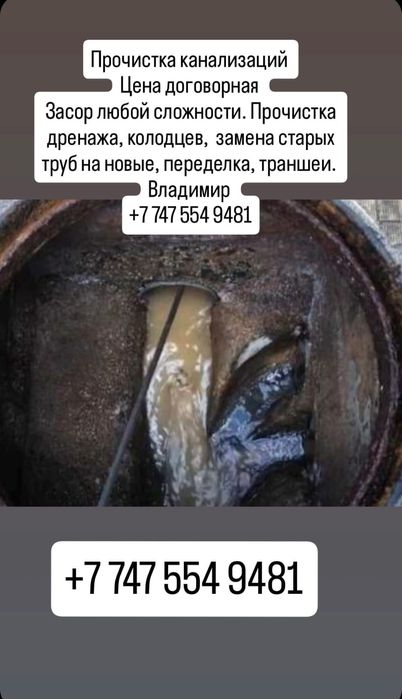 Прочистка канализации итальянским аппаратом