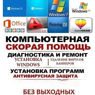 Установка виндоус виндовс Ремонт компьютеров и ноутбуков,замена экран.