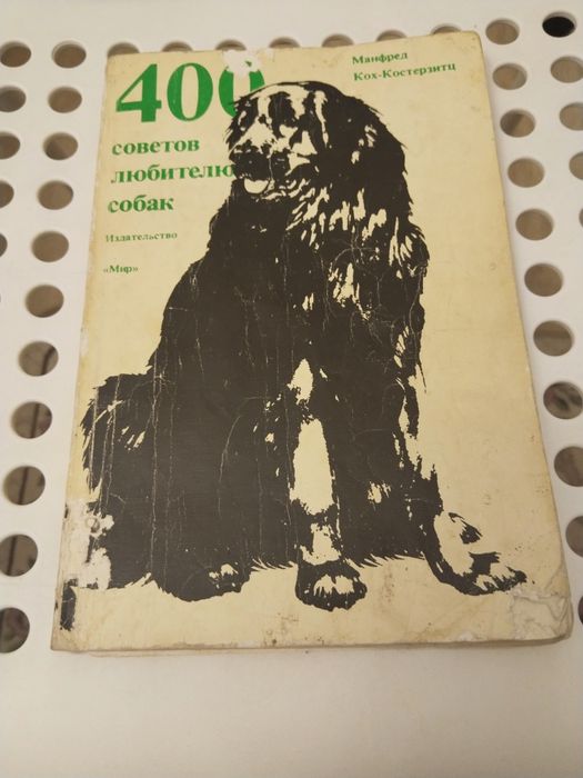 Книга для любителей собак