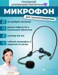 Микрофон сотаман