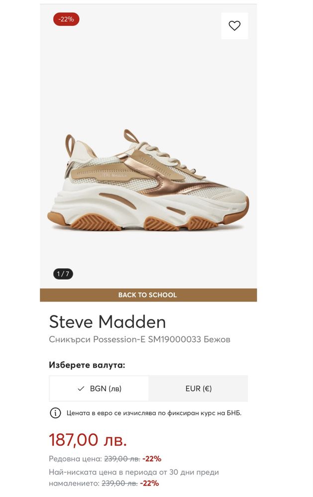 Сникърси Steve Madden 39 н.