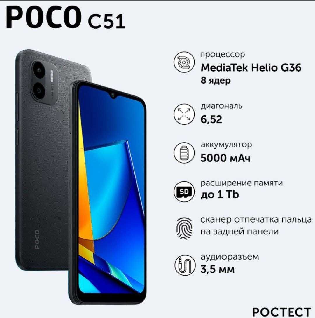 Смартфон MI Poco C51 2/64 GB Новий