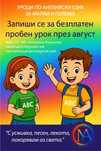 Уроци по английски – с внимание, вдъхновение и реални резултати