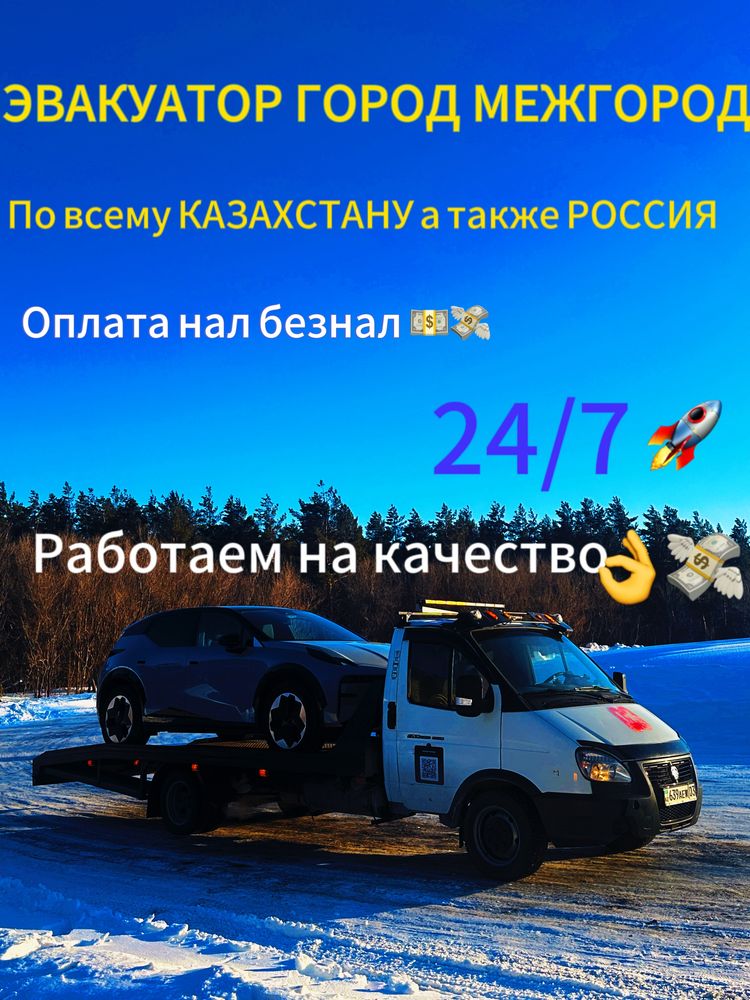 Эвакуатор 24/7