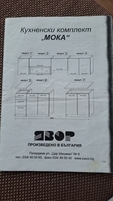 Кухненски комплект