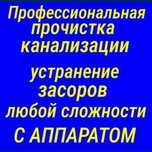 Сантехник. Santexnik. Канализация тозалаш хизмати. Услуги сантехника.