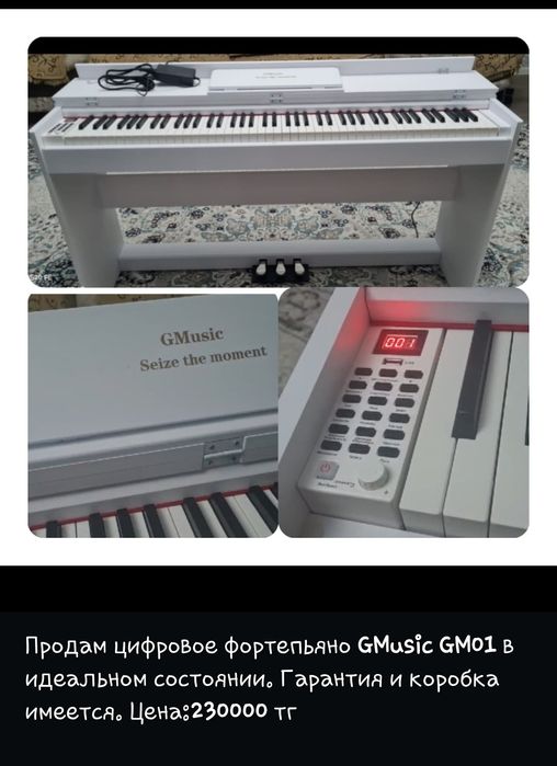 Цифровое пианино